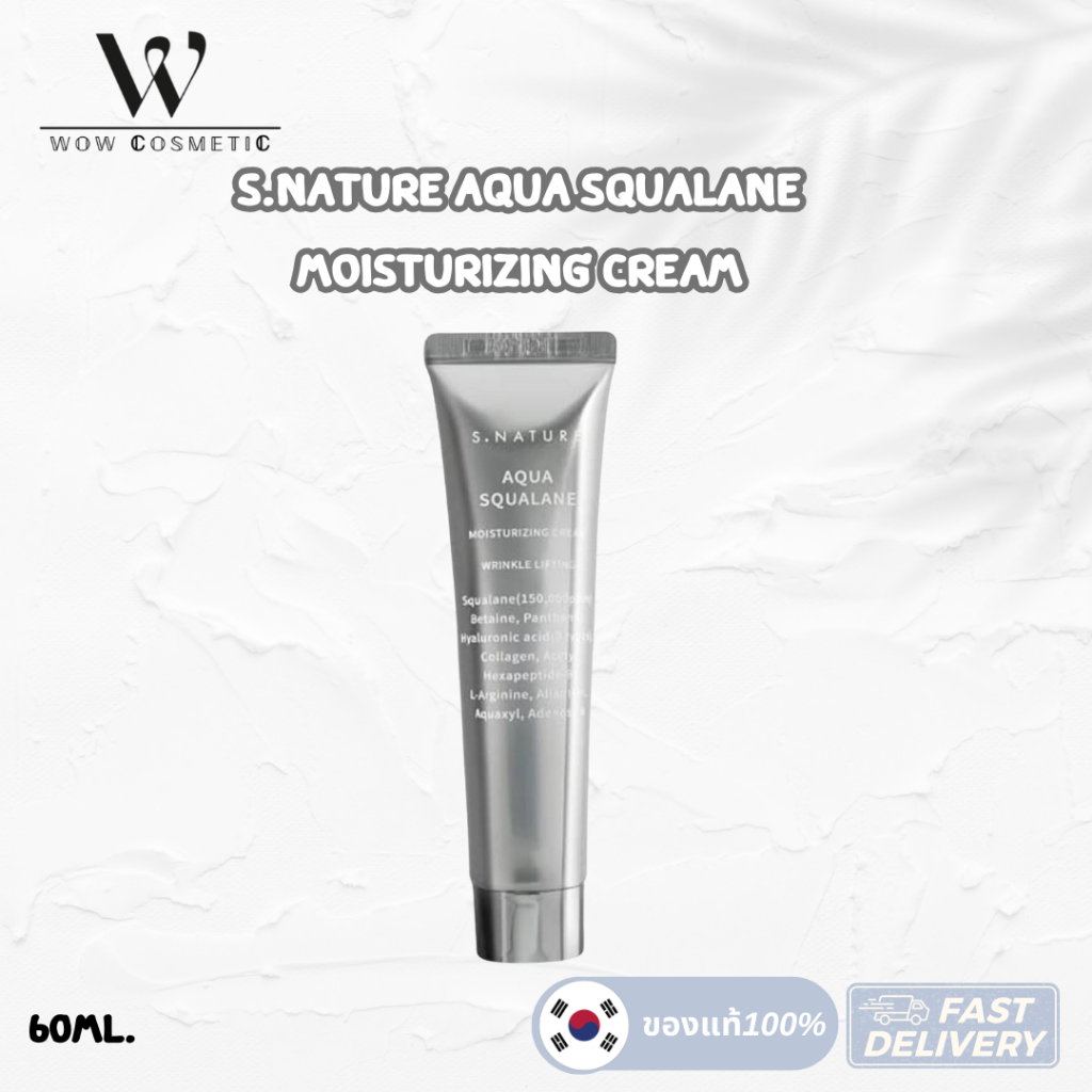 S.NATURE Aqua Squalane Moisturizing Cream 60 ml / 30ml เอส เนเจอร์ อควา สควาเลน มอยเจอร์ไรซิ่ง ครีม
