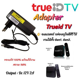 (พร้อมส่ง)Adapter TrueID TV อเดปเตอร์ กล่องทรูไอดีทีวี  ของแ…