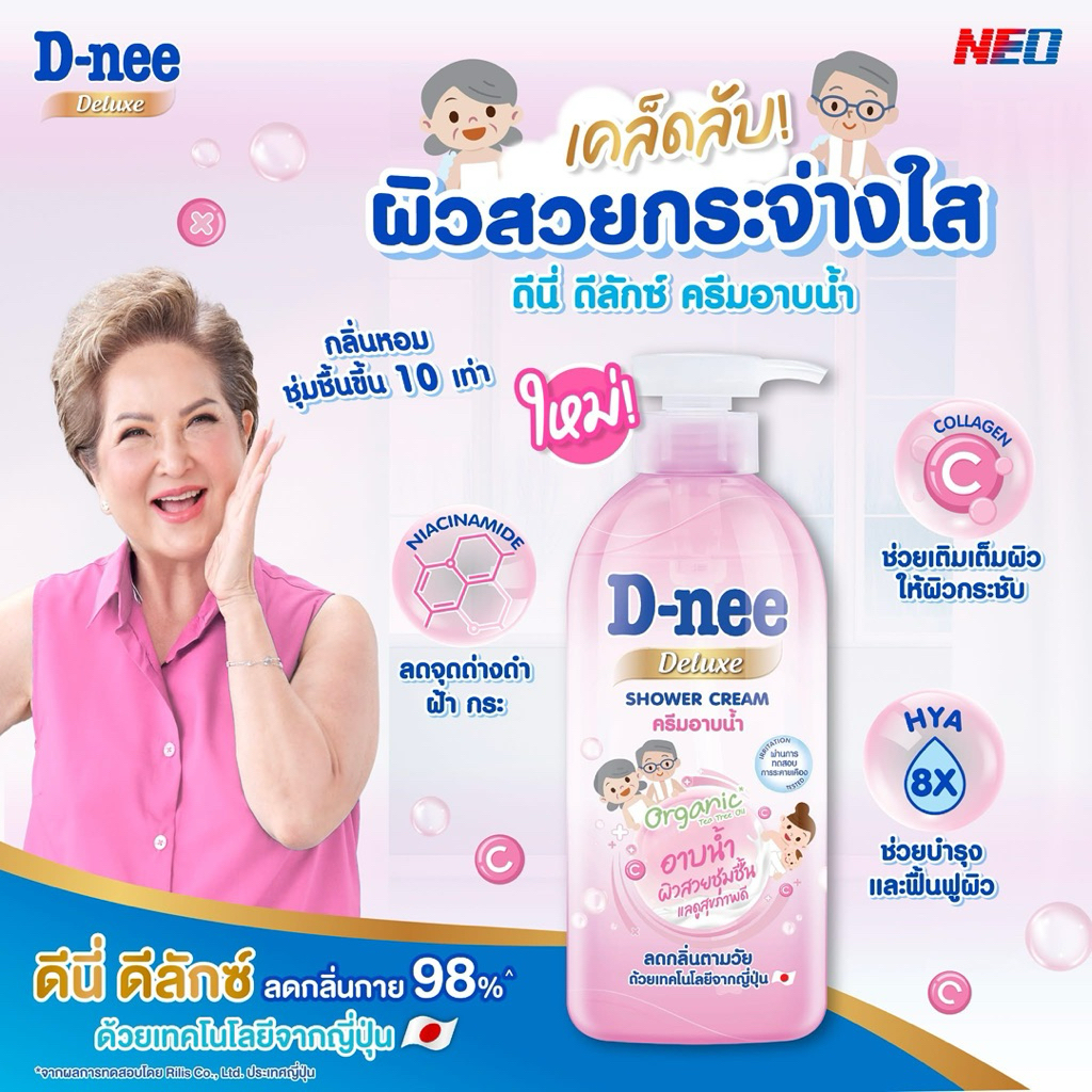 D-nee ดีนี่ ดีลักซ์ ชาวเวอร์ เจล 450 มล. - รูปที่ 2