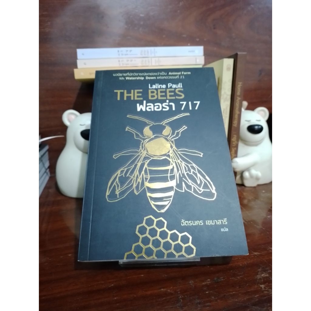717 : The Bees ฟลอร่า 717