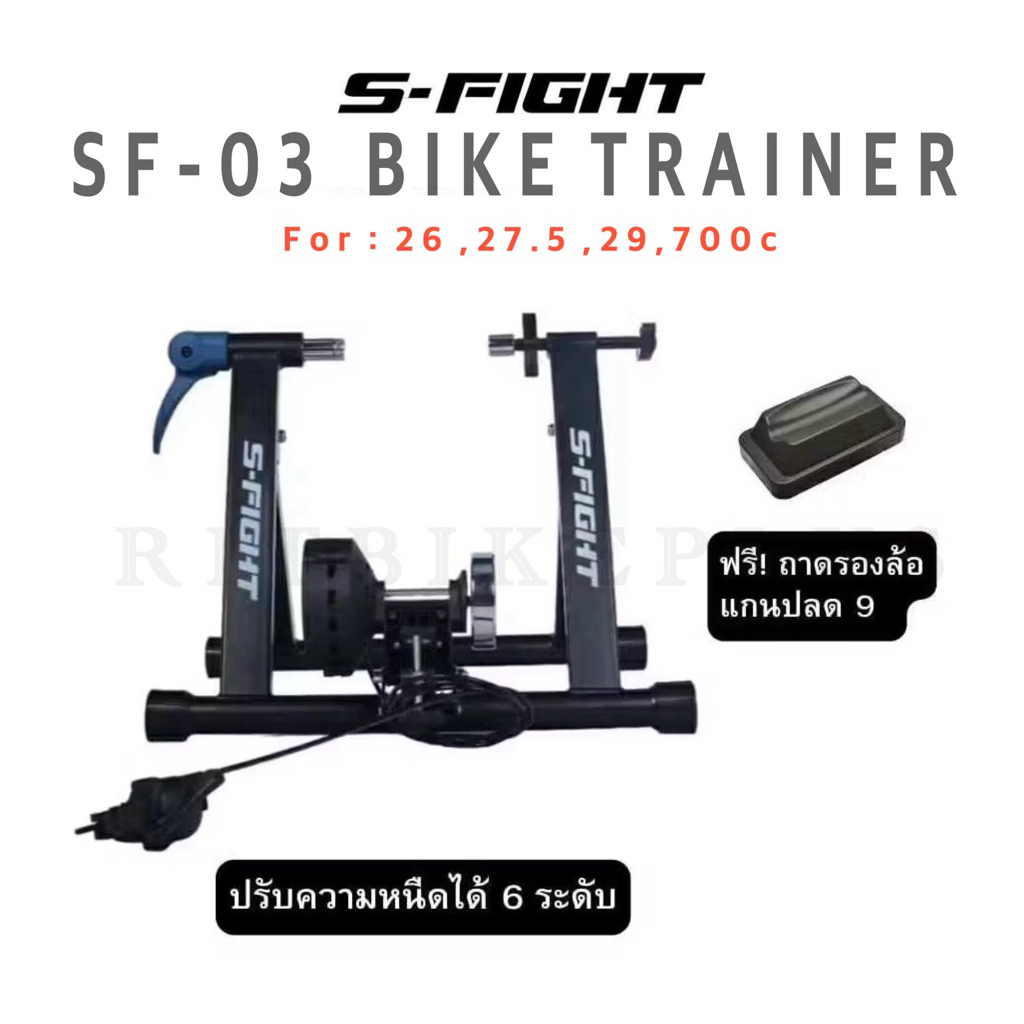 New2025 เทรนเนอร์จักรยาน S-FIGHT รุ่น SF-03 ปรับได้ 6 ระดับ รองรับล้อ 26 27.5 29 700C