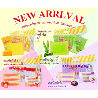 SunNew ซันนิว ขนมปังแผ่นหน้าต่างๆ มีให้เลือกหลายรส 1แพ็ก12ชิ้นX40กรัม อื่มคุ้มจุใจหน้าเต็มแผ่น