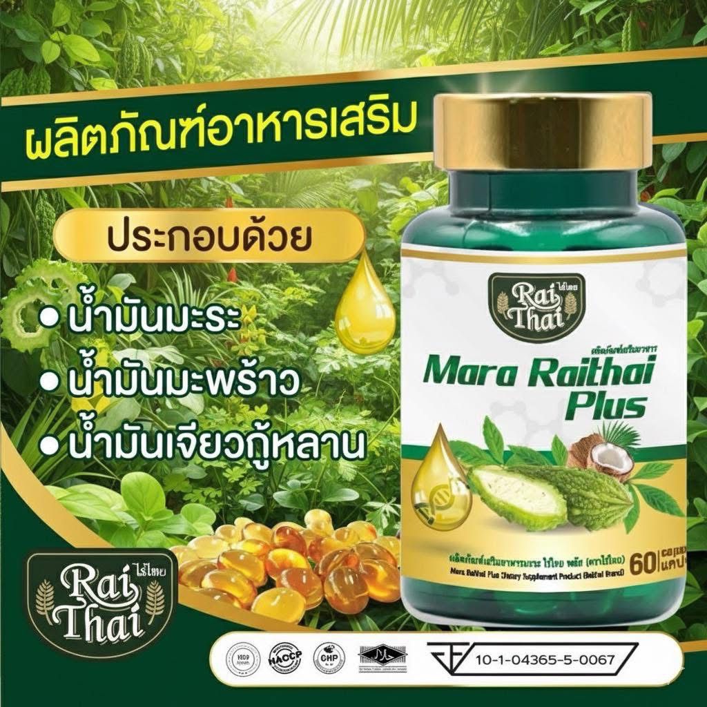 น้ำมันมะระสกัดเย็น ซุปเปอร์มะระ มิกซ์ออยส์ ไร่ไทย Super oil บรรจุ 60 แคปซูล