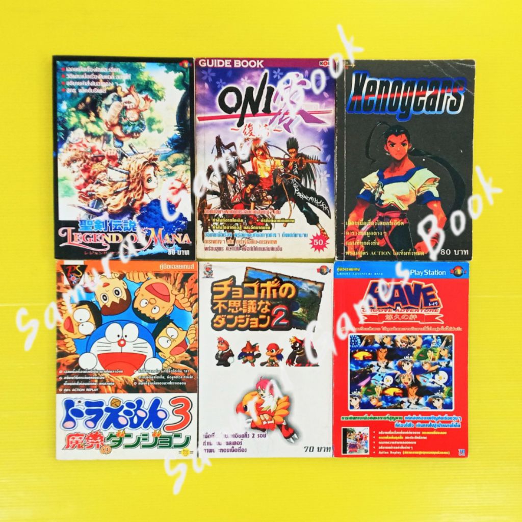 หนังสือบทสรุปเกมส์ เฉลยเกมส์ คู่มือเกมส์ PS1