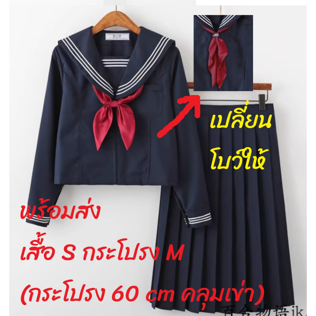 *พร้อมส่ง* ชุดนักเรียนญี่ปุ่น สีกรมท่า JK cosplay silent hill F