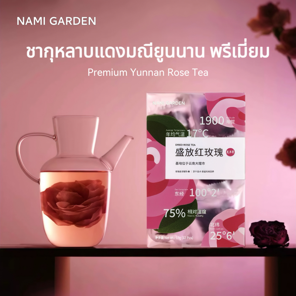 NAMI GARDEN ชากุหลาบแดงมณียูนนาน พรีเมี่ยม ชากุหลาบอบแห้ง ชากุหลาบยุนหนาน คัดพิเศษขนาด5A ชาจีนสำหรับผู้หญิง