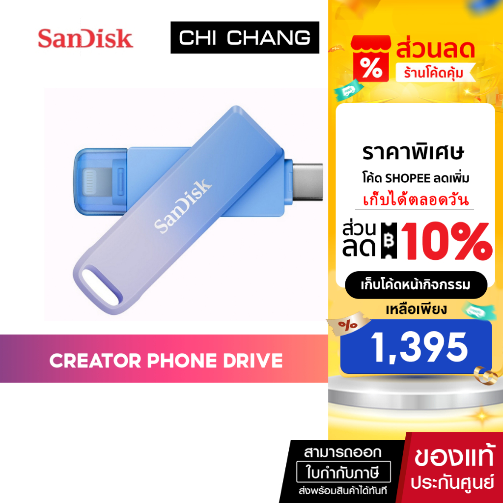 SanDisk Creator Phone Drive 128GB 256GB (SDIXD0N-xG-GN6TP)
