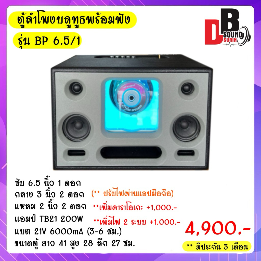 ตู้พร้อมฟัง ตู้แบนพาส 6.5 นิ้วเดี่ยว