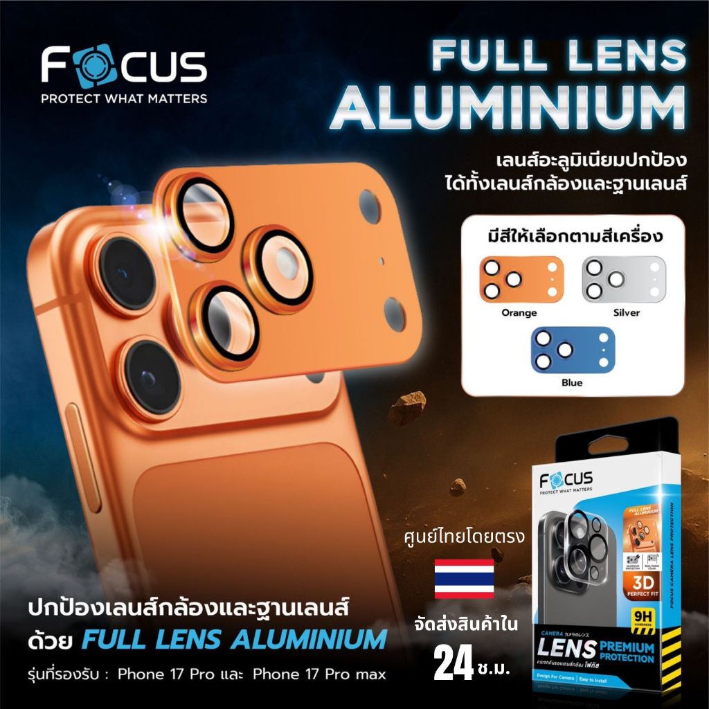 Focus ฟิล์มกระจกกันรอยเลนส์กล้อง พร้อมฐานอลูมิเนียม ใส่แล้วเนียน [Color] สำหรับ IP17Pro/Pro Max