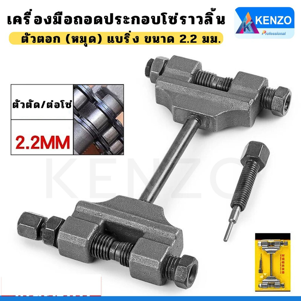 ตัดโซ่ราวลิ้นมอเตอร์ไซค์ อุปกรณ์ซ่อมมอเตอร์ไซด์ ตัดโซ่ ต่อโซ่ ราวลิ้น