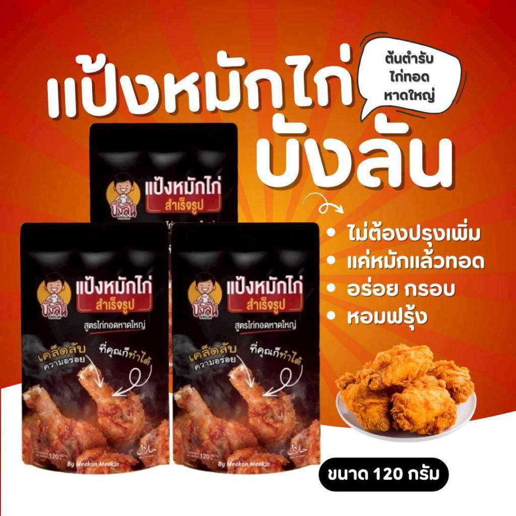 แป้งบังลัน โปร>>3แพ็ค