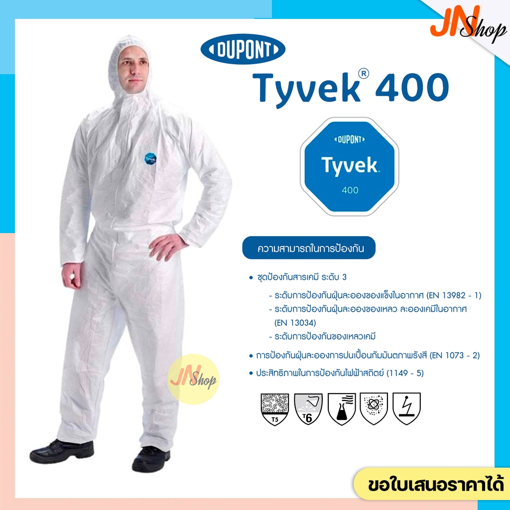 ชุดป้องกันสารเคมี รุ่นTyvek 400 ยี่ห้อ Dupont(ดูปองท์)