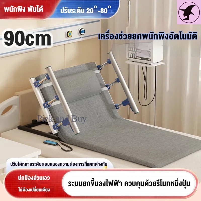 พร้อมส่ง เครื่องยกเตียง เครื่องยกที่นอน เครื่องช่วยยกพนักพิงอัตโนมัติ ตัวช่วยในการยืน แบบไฟฟ้าสำหรับผู้สูงอายุ