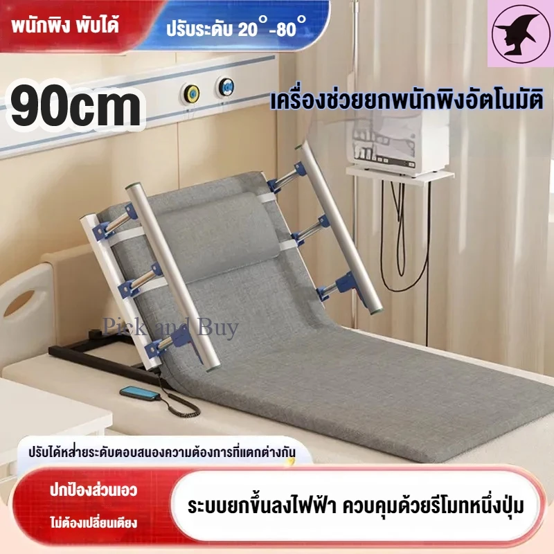 พร้อมส่ง เครื่องยกเตียง เครื่องยกที่นอน เครื่องช่วยยกพนักพิงอัตโนมัติ ตัวช่วยในการยืน แบบไฟฟ้าสำหรับผู้สูงอายุ