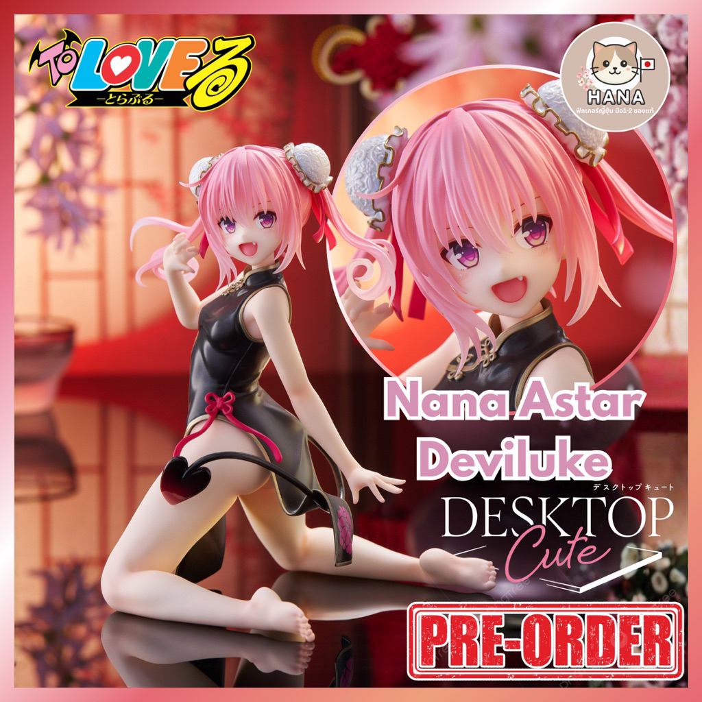 [Pre-Order] Nana Astar Deviluke - Desktop Cute Chinese Dress Ver. - To LOVEru นานะ ฟิกเกอร์ ทูเลิฟรู