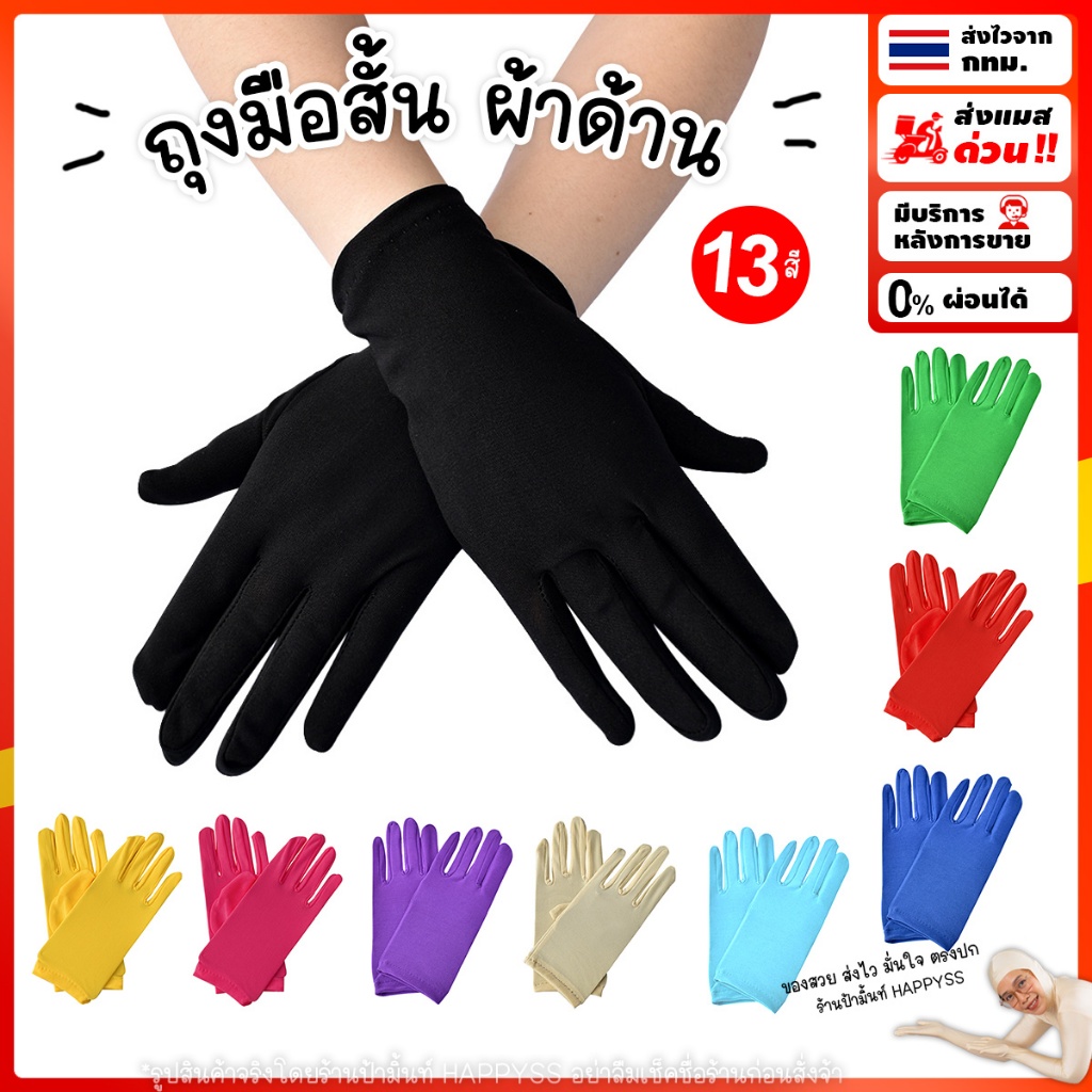 ถุงมือสั้น 💥พร้อมส่ง💥ผ้าด้าน มีให้เลือกหลายสี🏍️💨ส่งไวจาก กทม.