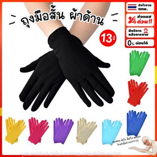 ถุงมือสั้น 💥พร้อมส่ง💥ผ้าด้าน มีให้เลือกหลายสี🏍️💨ส่งไวจาก กทม…