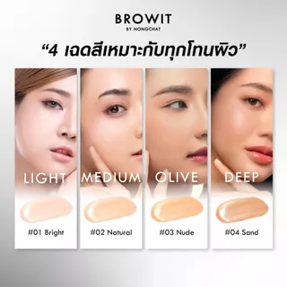 Browit เมคอัพเบส Healthy Glass Skin 24 มล. ✨ เบสหน้า-ตัว บางเบา ผิวกระจ่างใส เลือกได้ 3 เฉดสี