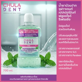 New Product _น้ำยาบ้วนปาก จุฬาฯเดนท์ ฟลูออไรด์ รีเฟรชชิ่ง 700 มล.