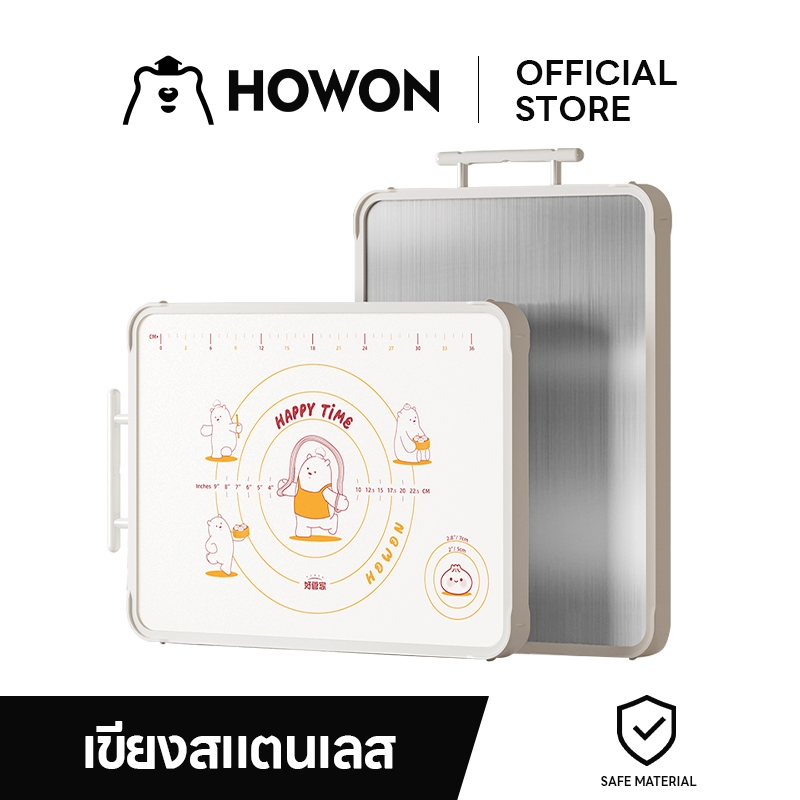 HOWON เขียงสแตนเลส – เขียงครัวคุณภาพสูงที่มีการออกแบบกันลื่น ทนทานต่อการกัดกร่อน