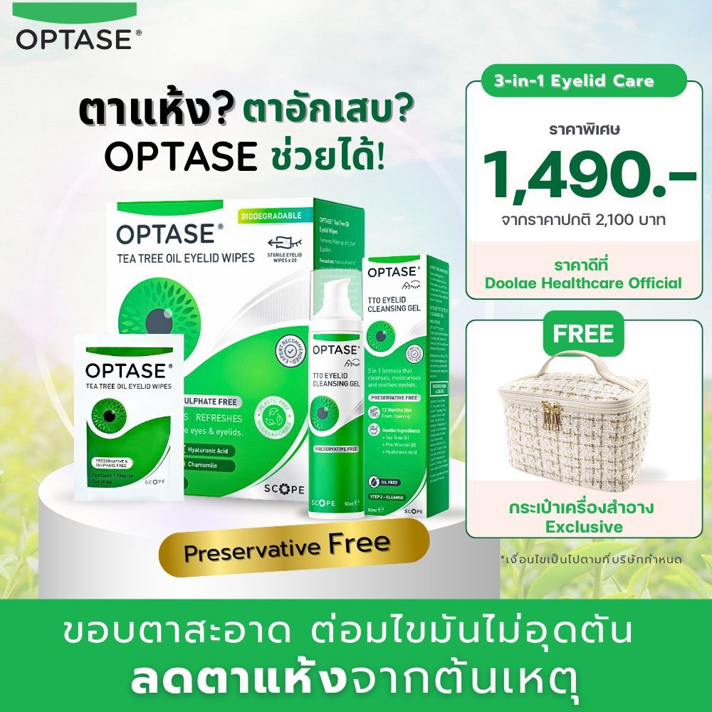 [แพ็คคู่ สุดคุ้ม] OPTASE TTO Eyelid Cleansing Gel & Wipes | ผลิตภัณฑ์ทำความสะอาดเปลือกตา สำหรับตาแห้