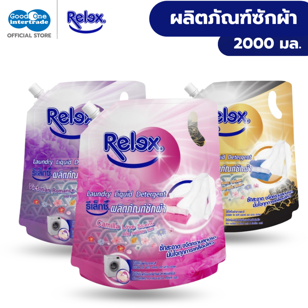 Relex รีเล็กซ์ น้ำยาซักผ้า 2000 มล. ลดกลิ่นอับ ใช้ได้ทั้งผ้าสีและผ้าขาว