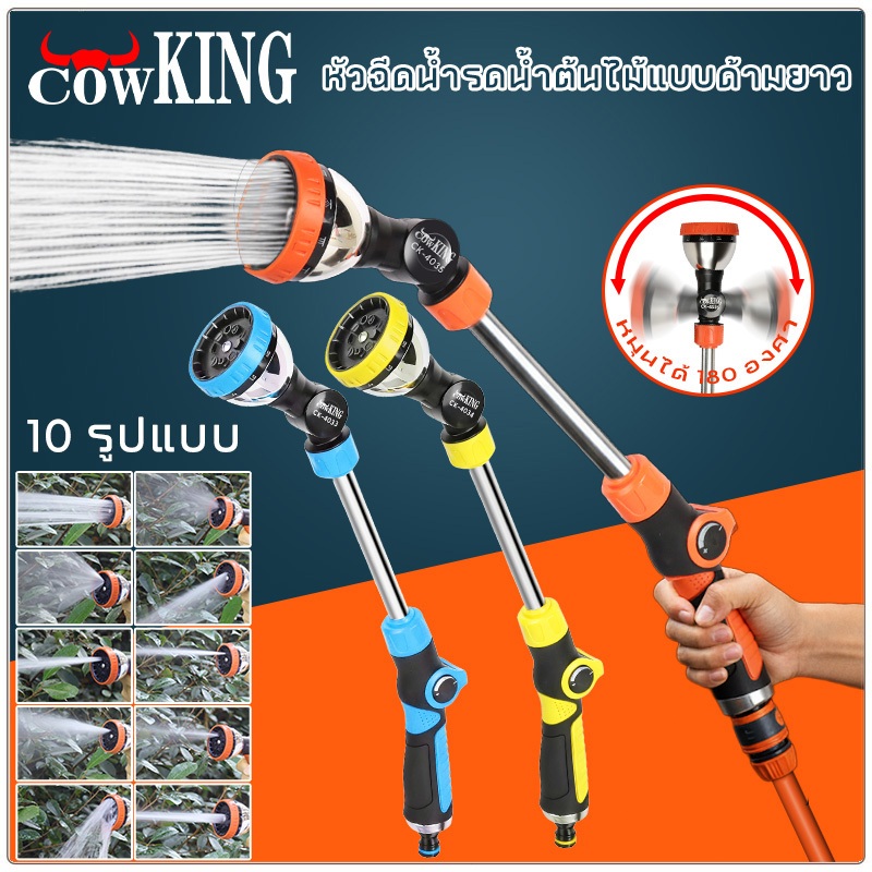 COW KING หัวบัวรดน้ําต้นไม้ หัวฉีดน้ำแรงๆ 180 °หมุนได้ 48 CM มีวาวล์เปิดปิด หัวฉีดรดน้ำต้นไม้ ปืนรดน้ําต้นไม้ แคคตัส