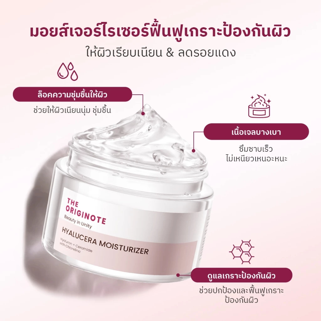 [แพ็คคู่] The Originote Hyalucera Moisturizer +Brightening Moisturizer มอยส์เจอร์ไรเซอร์ - 1