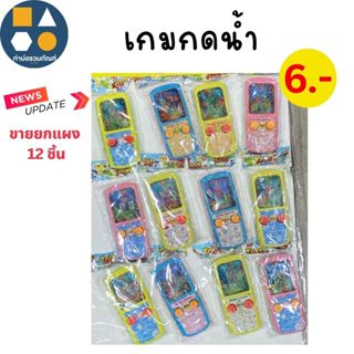 ขายยกแผง-เกมกดใส่ห่วงของเล่นเด็ก  5-20 บาท (6-12 ชิ้น/เเผง)