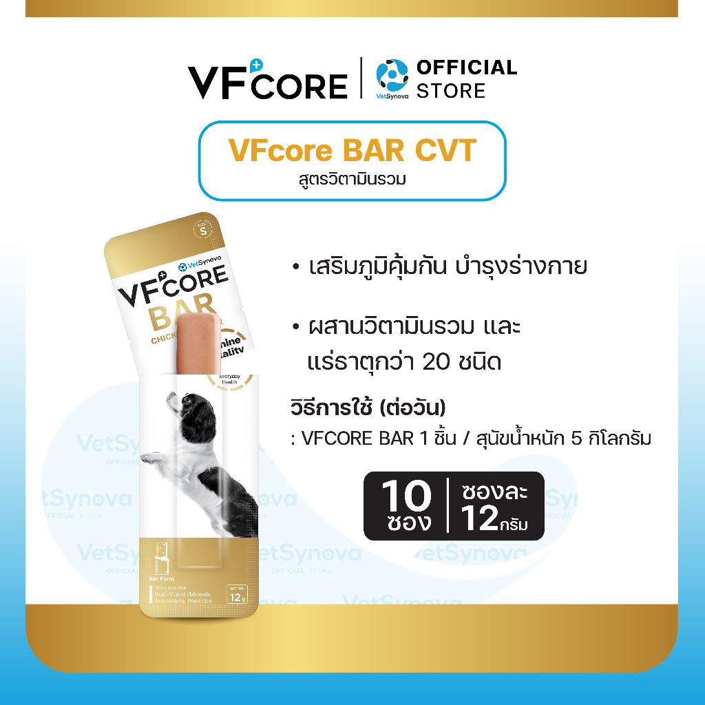 VFcore BAR CVT สูตร วิตามินรวม จำนวน 10 ซอง