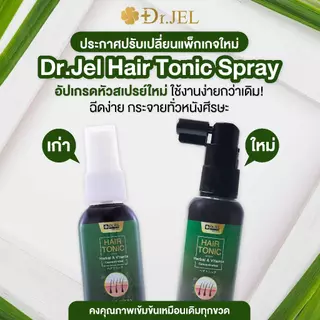 [ขายดี] Dr.Jel Hair Tonic สเปรย์ลดผมร่วง เพิ่มผมหนา สเปรย์ปลูกผม