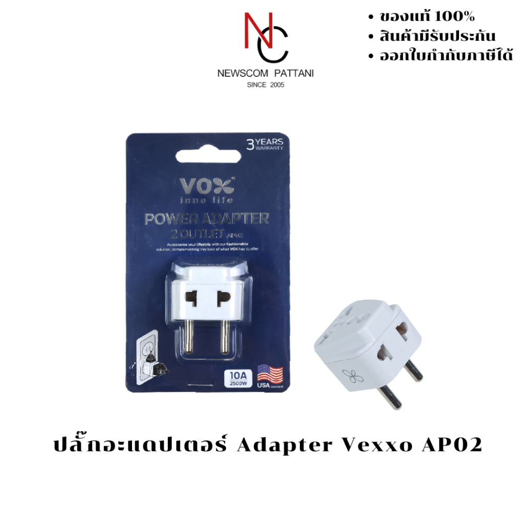 ปลั๊กอะแดปเตอร์ Adapter Vexxo AP02