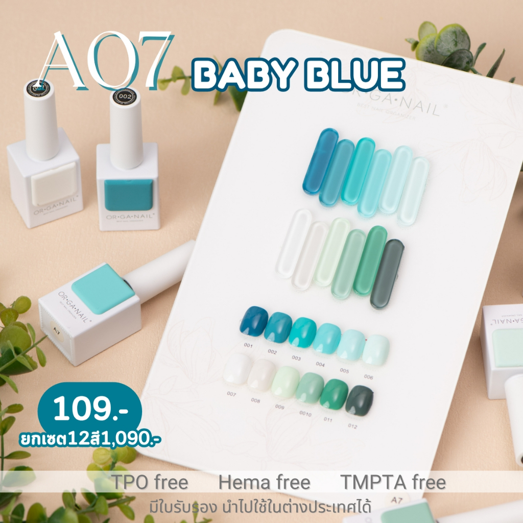สีเจลโทนสีฟ้า น้ำเงิน Organail Triangle *A07* Baby Blue 15 ML [TPO free , Hema free,TMPTA free]