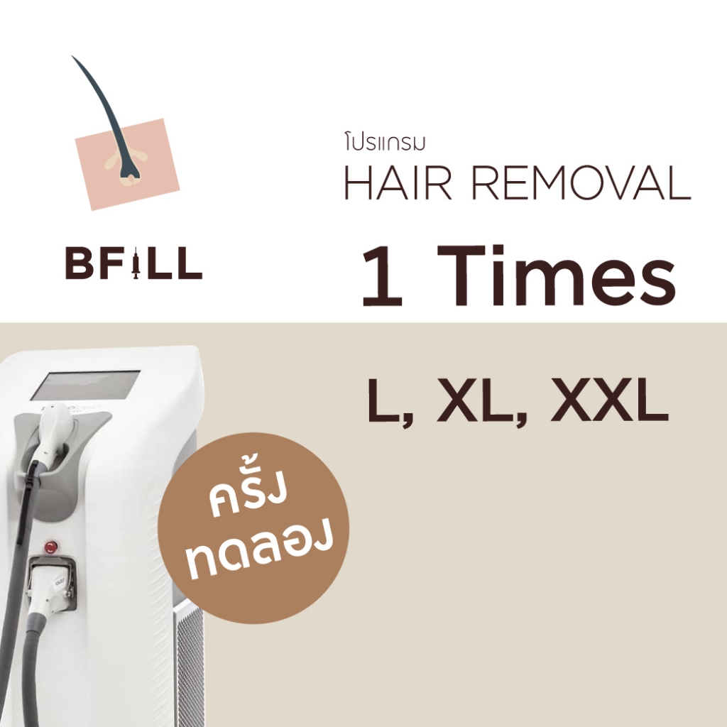 โปรแกรม Hair Removal Diode 1 Time (Trial) Size L, XL, XXL Express Que By Senior Specialist