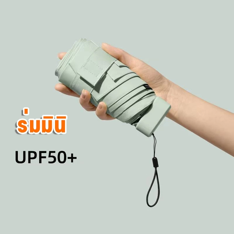 ร่มพับกัน UV ขนาดพกพา thumbnail 3