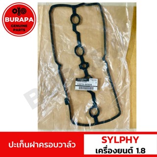 ปะเก็นฝาครอบวาล์ว นิสสัน SYLPHY สำหรับเครื่องยนต์ 1.8 เท่านั…
