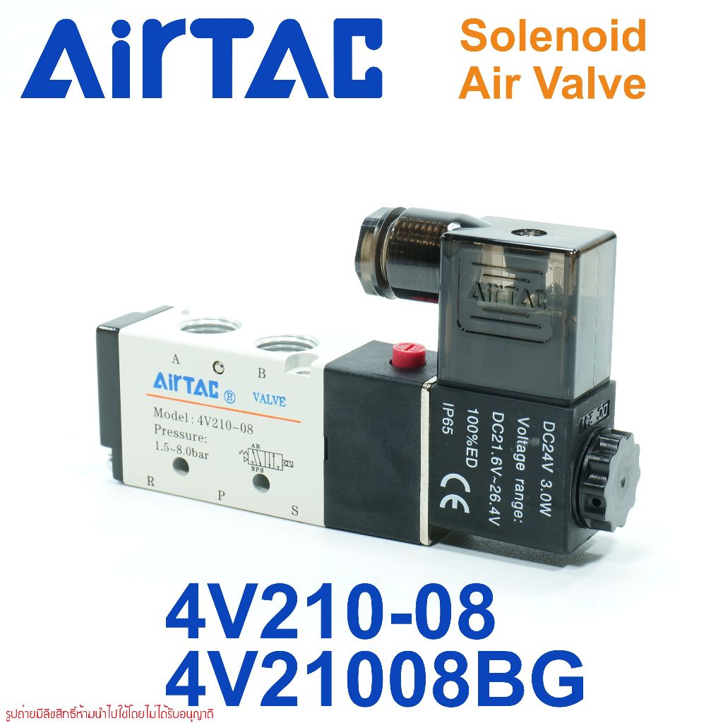 4V21008BG AIRTAC 4V210-08 Solenoid 4V210-08 Solenoid Air Valve 3/2 Way โซลินอยด์วาล์ว 4V210-08