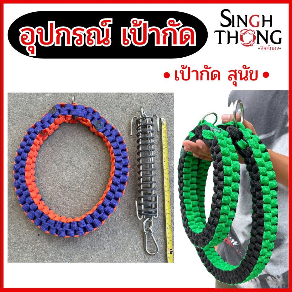 SINGHTHONG เป้ากัดสุนัข ห่วงกัดสุนัข ของเล่นสัตว์เลี้ยง เป้ากัด (คละสี)