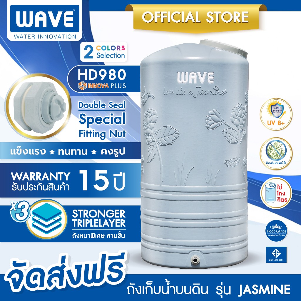 WAVE ถังเก็บน้ำ เวฟ รุ่น JASMINE (จัสมิน) ถังเก็บน้ำบนดินขนาด 1000ลิตร 2000 ลิตร