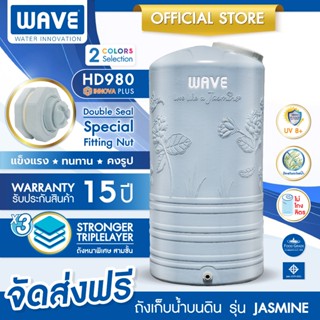 WAVE ถังเก็บน้ำ เวฟ รุ่น JASMINE (จัสมิน) ถังเก็บน้ำบนดินขนา…
