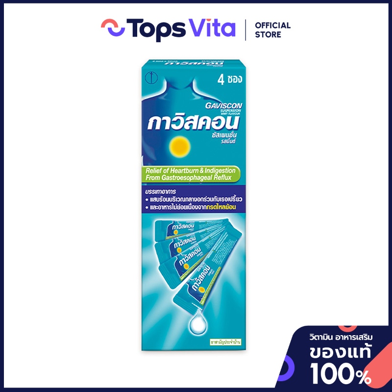 GAVISCON กาวิสคอนซัสเพนชั่นรสมิ้นต์ 10มล. แพค 4 [8850360033604]