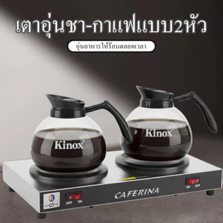 เครื่องอุ่นกาแฟ 2 ถาดเทฟลอน รุ่น THP-2202+หม้ออุ่นกาแฟ 8892 กำลังไฟ 150-175 วัตต์ มีสวิสต์เปิดปิดแยกอิสระทั้ง 2 ถาด