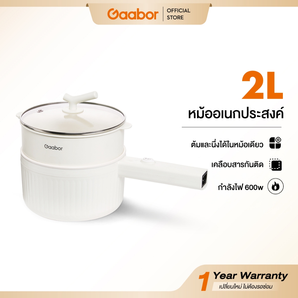 Gaabor รวมหม้อไฟฟ้า หม้ออเนกประสงค์ ต้มและนึ่งในเวลาเดียวกัน