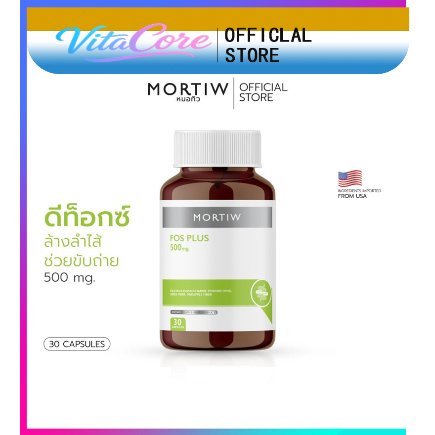 [เฉพาะไลฟ์] MORTIW หมอทิว FOS PLUS เอฟโอเอสพลัส 500mg (30 แคปซูล)