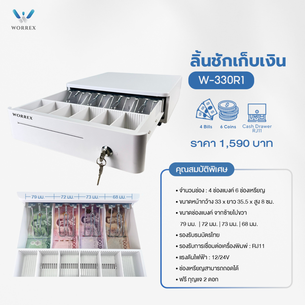 WORREX ลิ้นชักเก็บเงิน 4 ช่องแบงค์ 6 ช่องเหรียญ RJ11 12/24V สีขาว รุ่น W-330R1 ราคา ถูกที่สุด ดีลบีเคเค แกลเลอรีภาพที่ 2