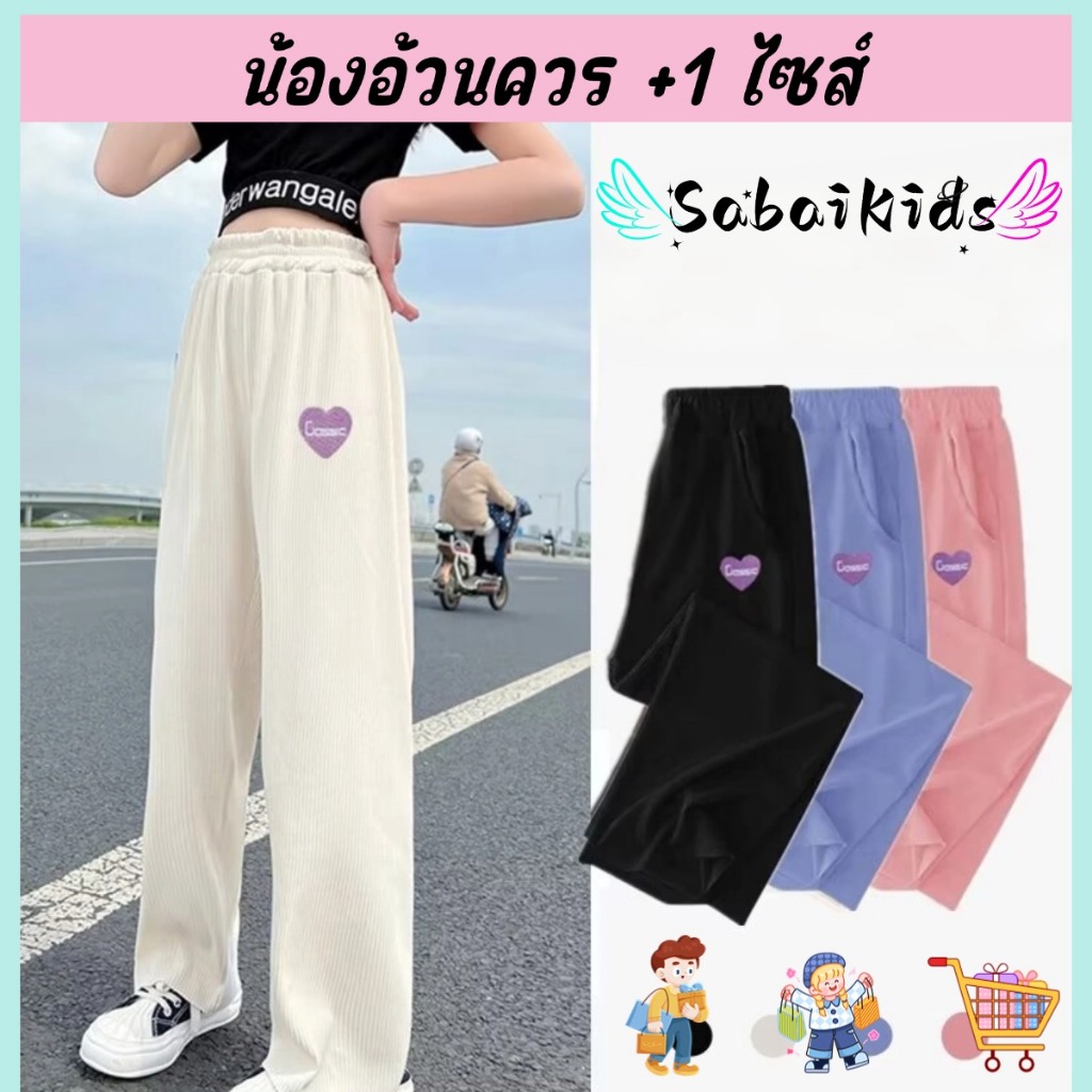 กางเกงขากว้างเด็กหญิง ขายาว ลายหัวใจน่ารัก สีหวาน ผ้านุ่ม ใส่สบาย ไซส์120-170