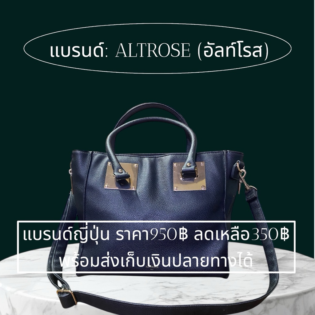 กระเป๋าแฟชั่นแบรนด์ ALTROSE NO.9 แบรนด์ดังจากญี่ปุ่น