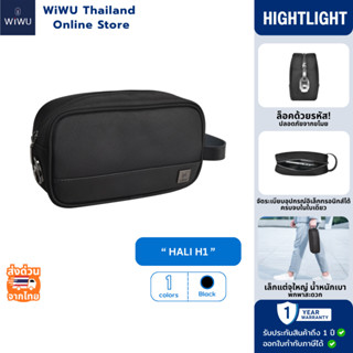 WiWU กระเป๋าจัดเก็บ ตัวล็อคใส่รหัสกันขโมย รุ่น Hali H1