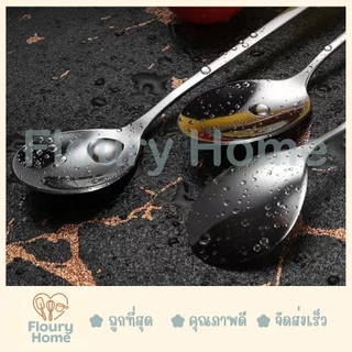 Floury Home☁️สินค้าจากกทม.☁️ ช้อนสแตนเลส หัวแหลม / หัวกลม 2 ขนาด 20 cm / 26 cm ช้อนตวง สแตนเลส ช้อนคนด้ามยาว
