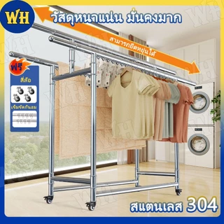 WH ราวตากผ้าท่อเหล็ก ประกอบง่าย ราวตากผ้าสแตนเลส ราวตากผ้าเสาเดี่ยว ยืดไสลด์ได้ พับเก็บได้ เคลื่อนไหว
